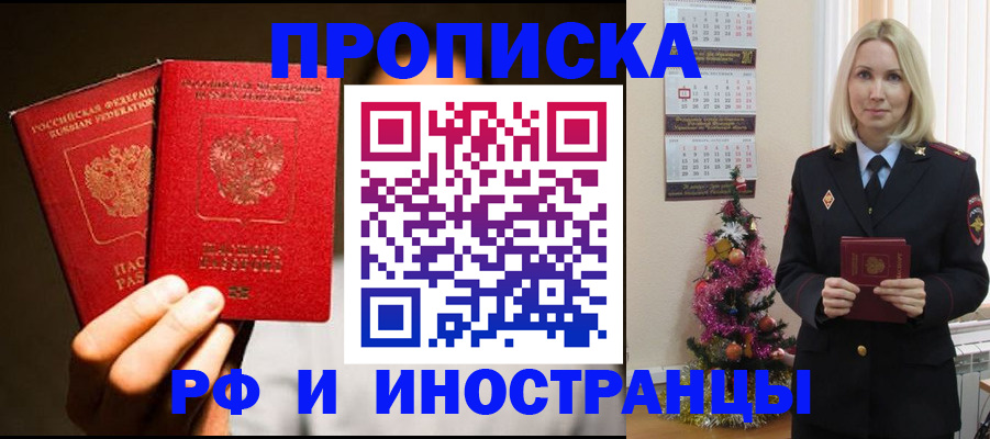 прописка гарантия в Чапаевске