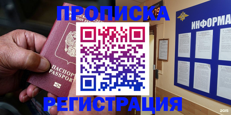 прописка гарантия в Чапаевске