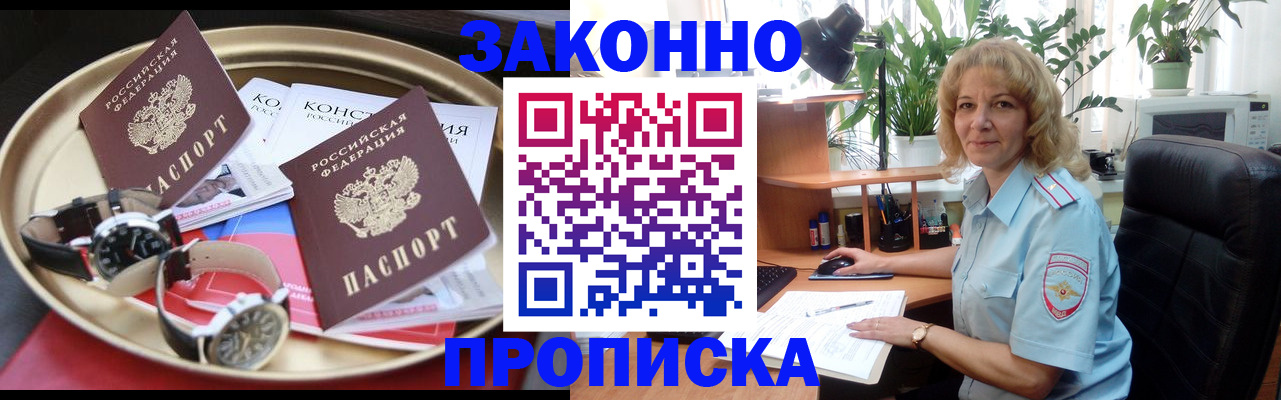 прописка в квартире в Чапаевске