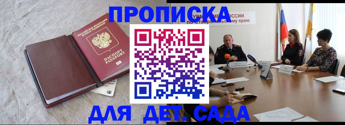 прописка ребенка в Чапаевске