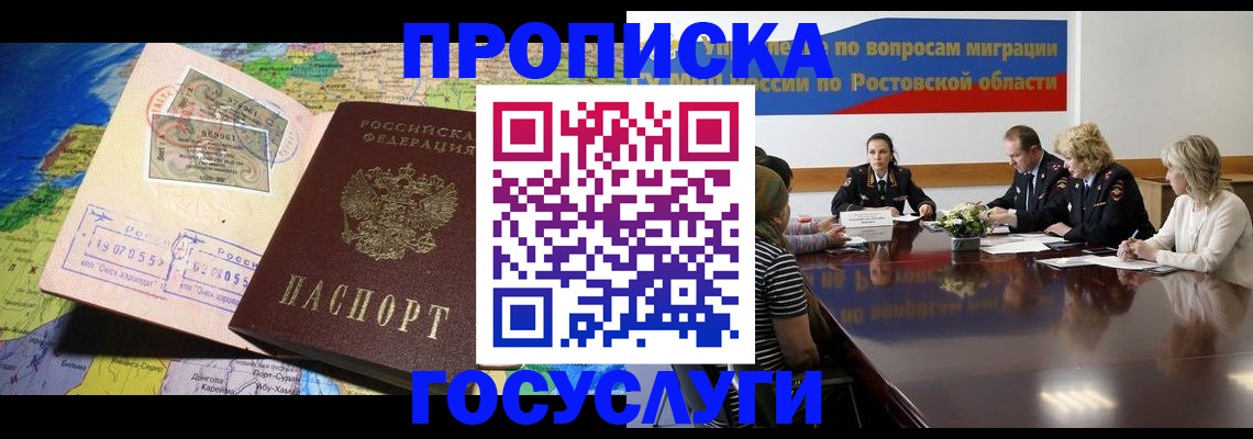 прописка ребенка в Чапаевске