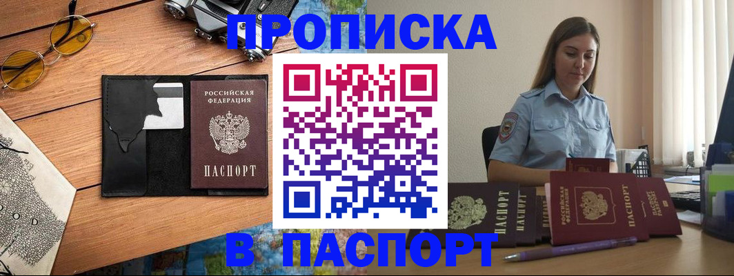 прописка гарантия в Чапаевске